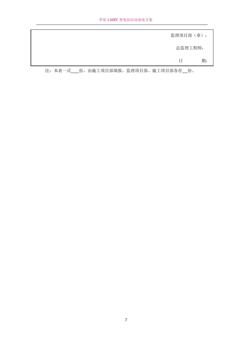 110kV变电站土石方开挖及土方回填施工方案_第2页