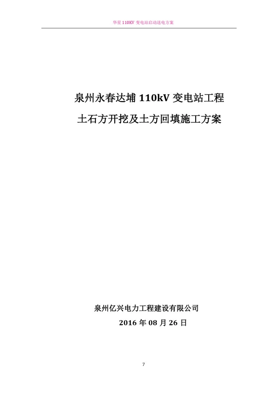 110kV变电站土石方开挖及土方回填施工方案_第3页