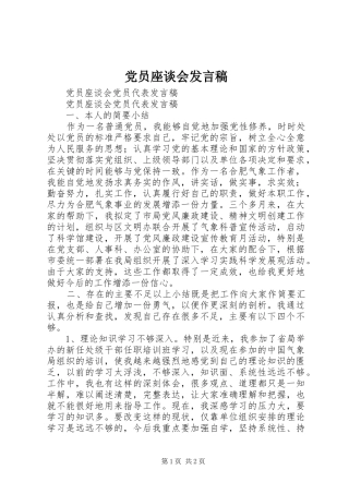 党员座谈会发言稿范文