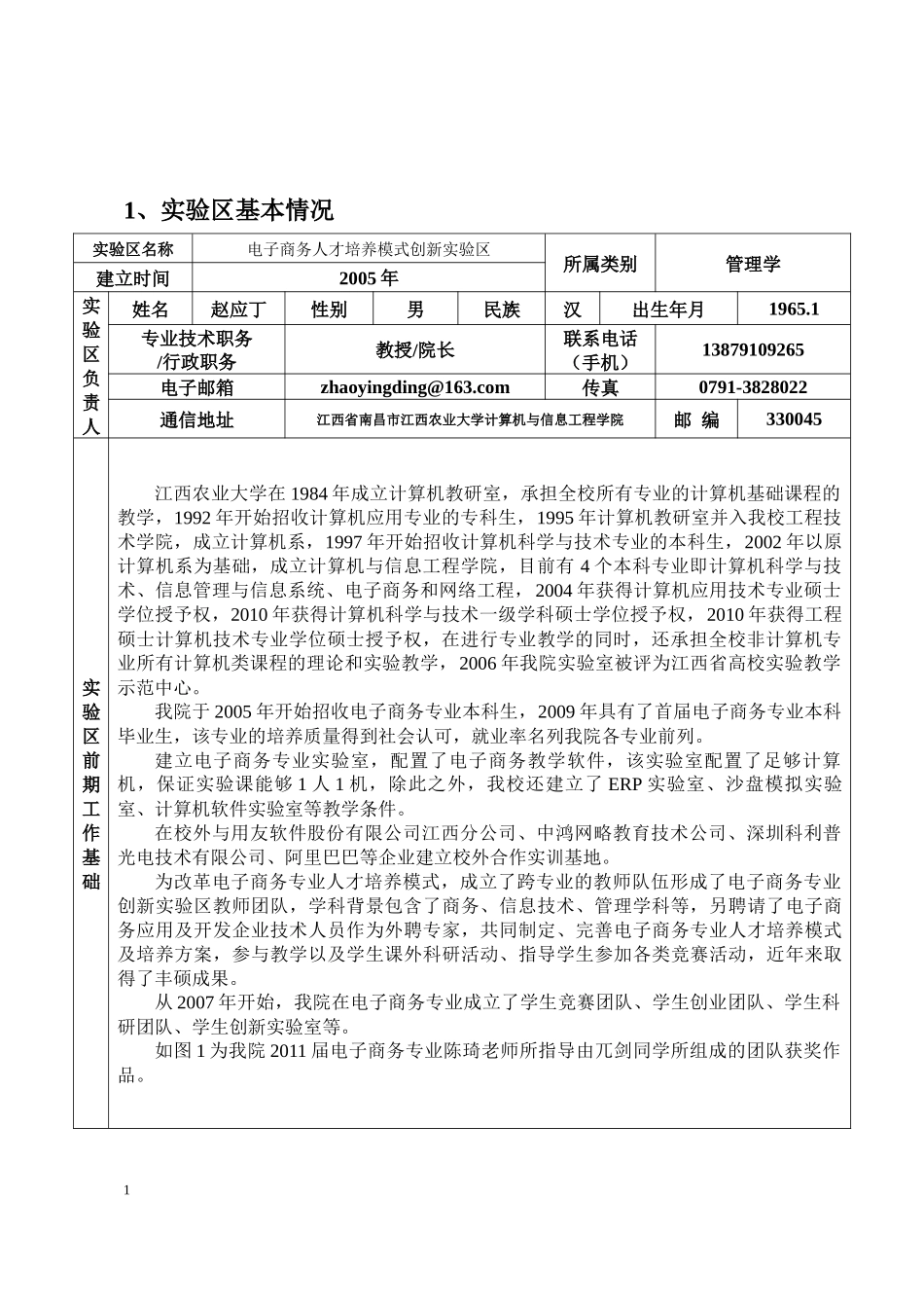 电子商务人才培养模式创新实验区申_第3页