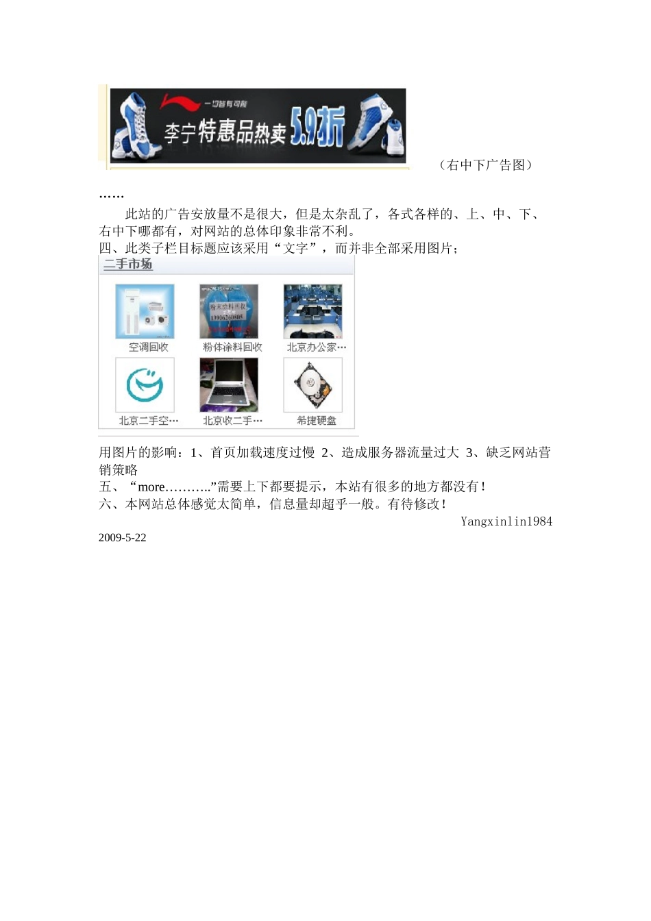 金桥电子商务网网站用户体验测试报告_第2页