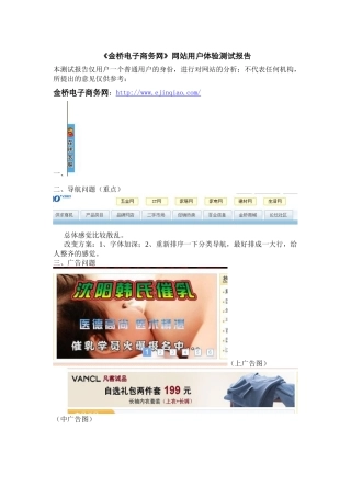 金桥电子商务网网站用户体验测试报告