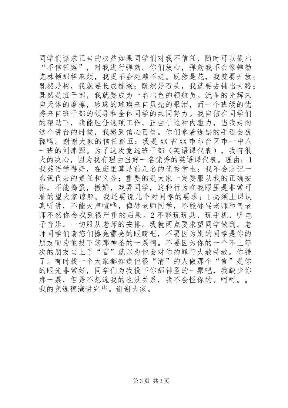 初中竞选课代表演讲稿 (3)_第3页