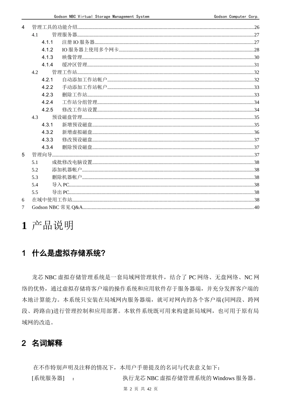 龙芯NBC虚拟存储管理系统_第2页