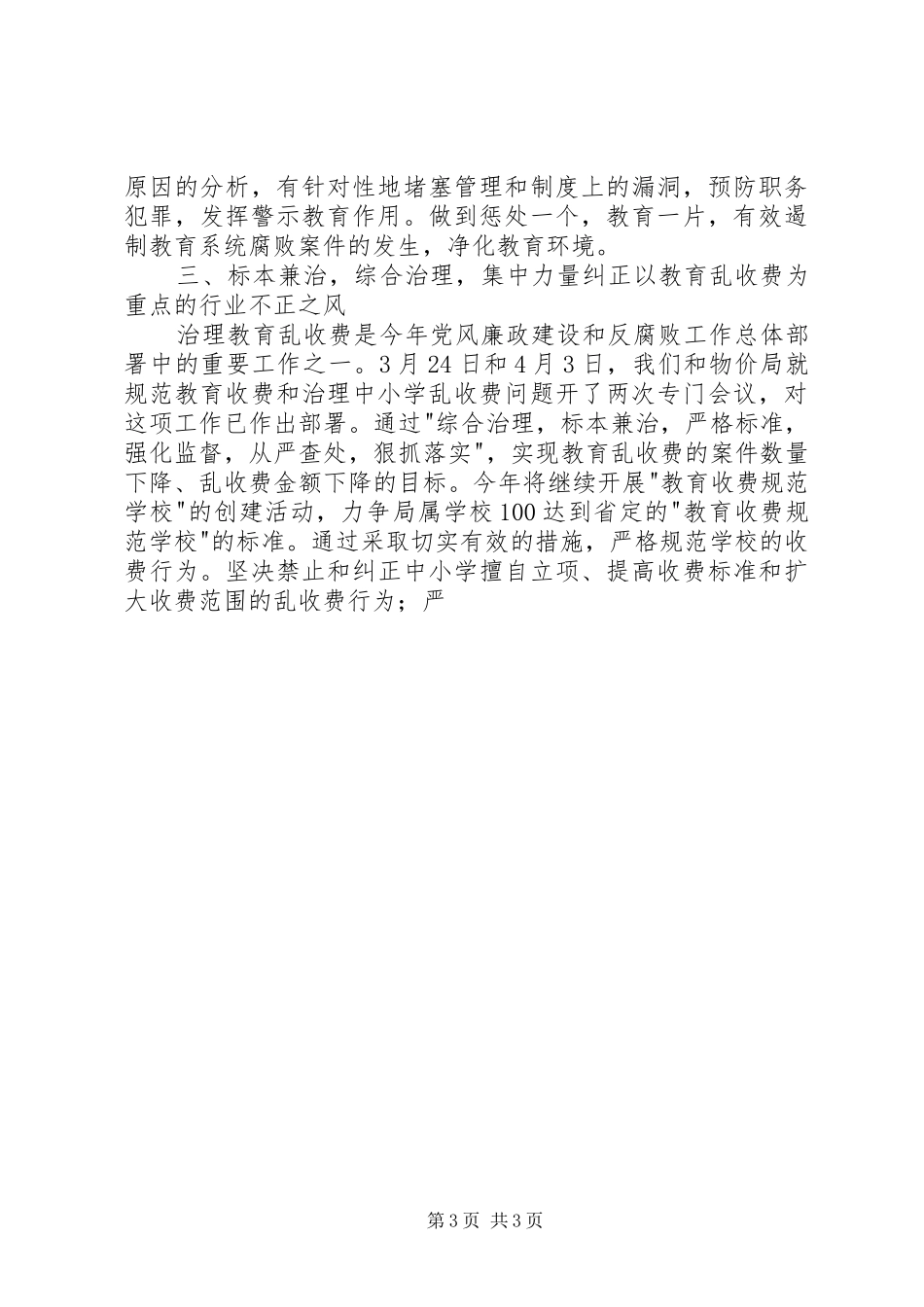 在市党风廉政建设和反腐败工作会议上的发言稿 (2)_第3页