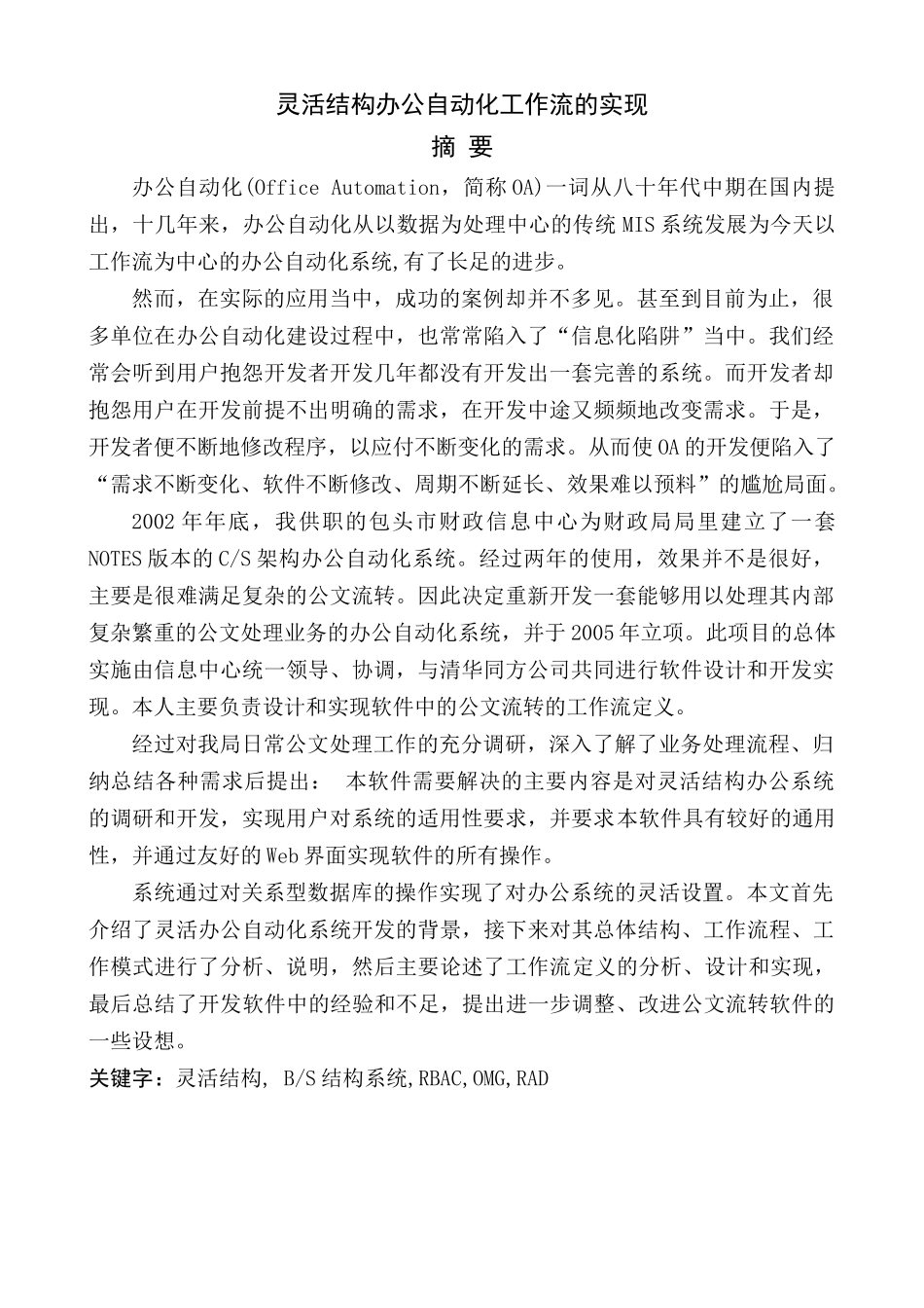 灵活结构办公自动化工作流的实现_第1页