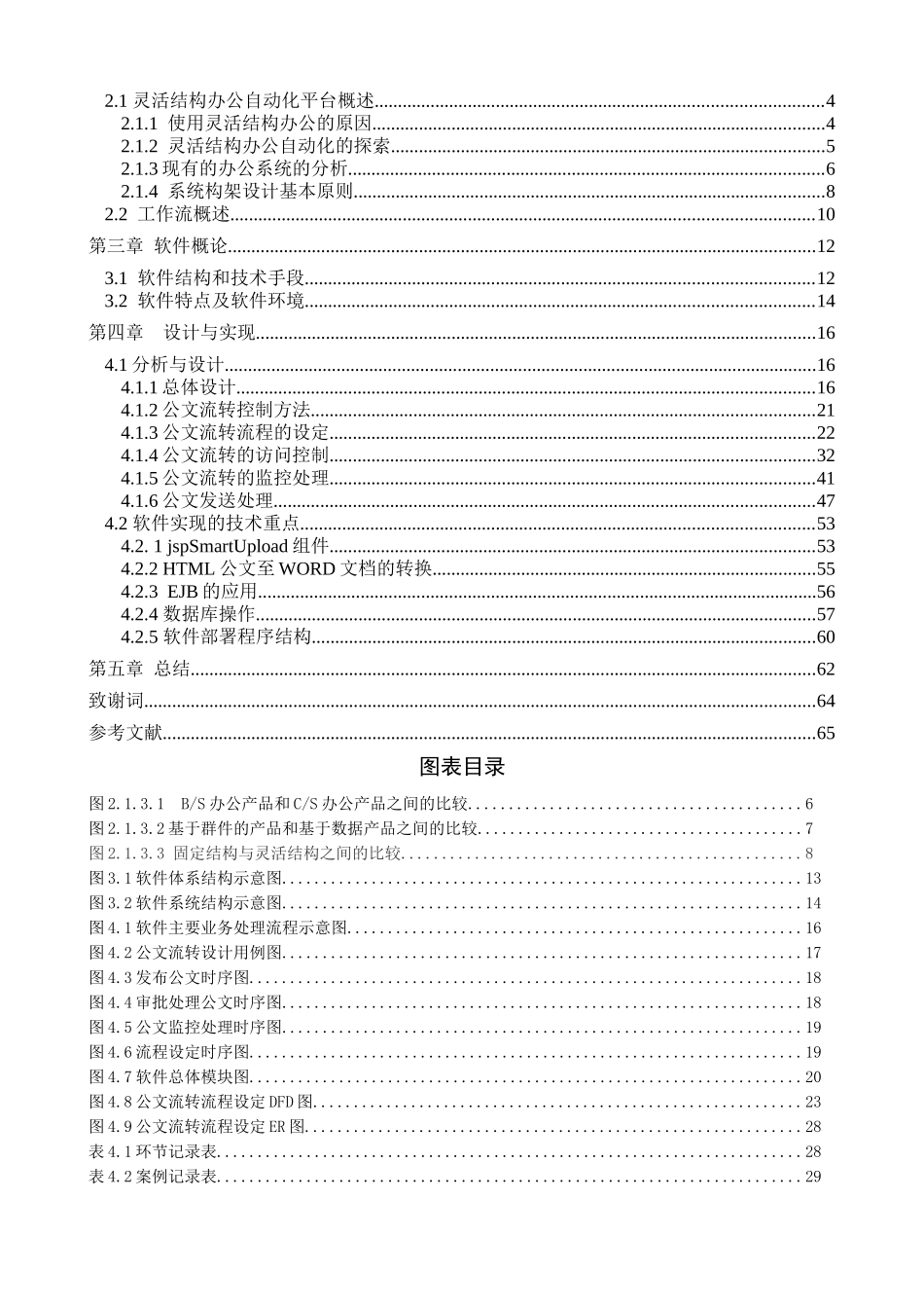 灵活结构办公自动化工作流的实现_第3页