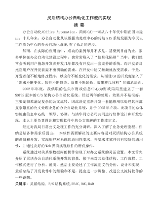 灵活结构办公自动化工作流的实现