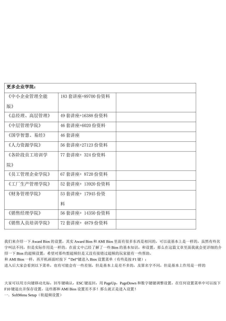 试谈BIOS-AWARD设置_第3页