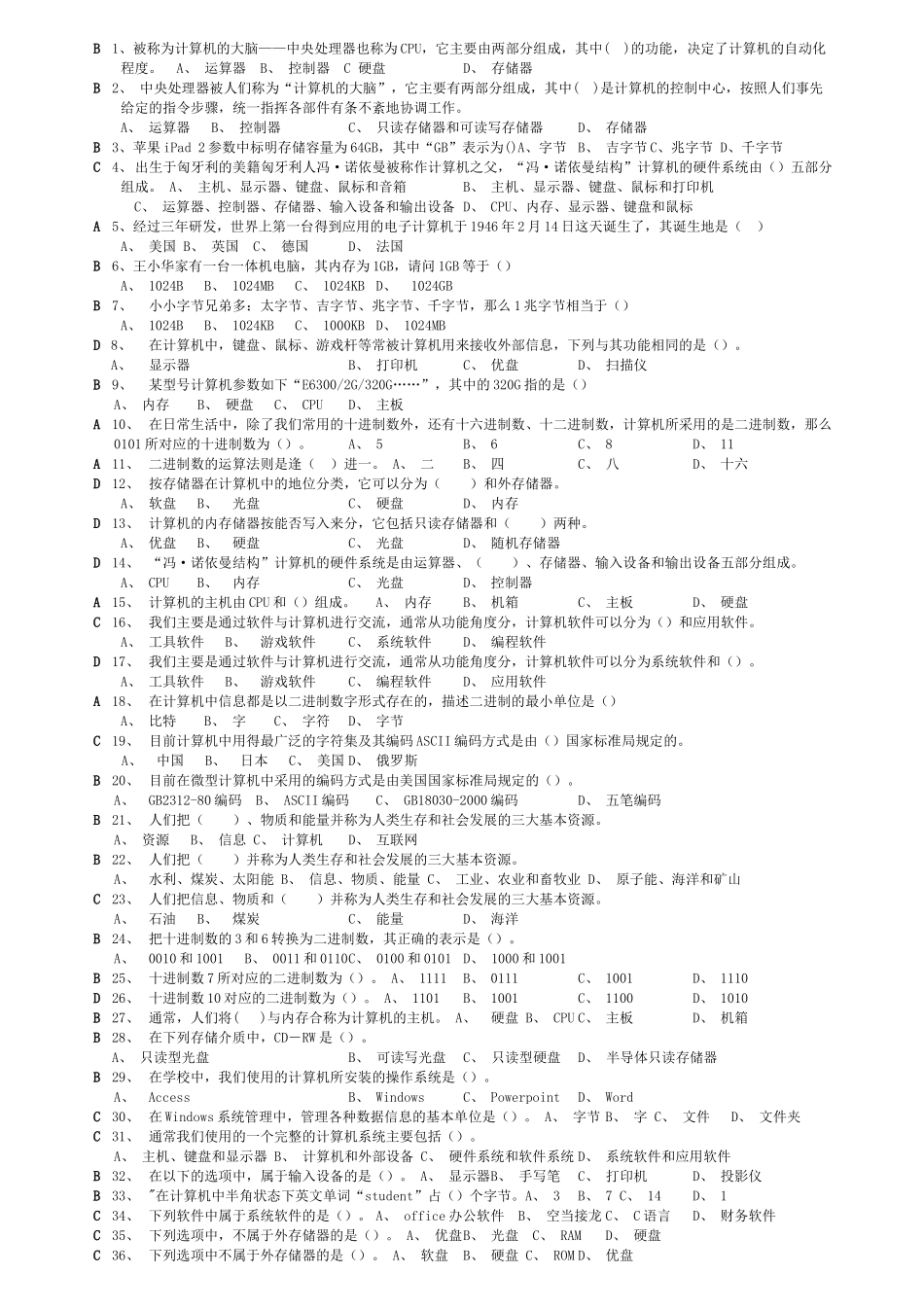 济南市信息技术中考复习题_第1页