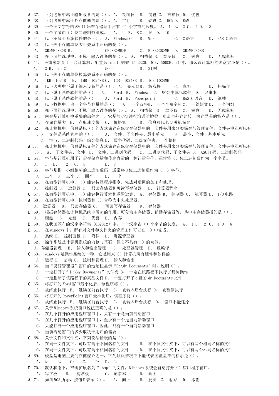 济南市信息技术中考复习题_第2页