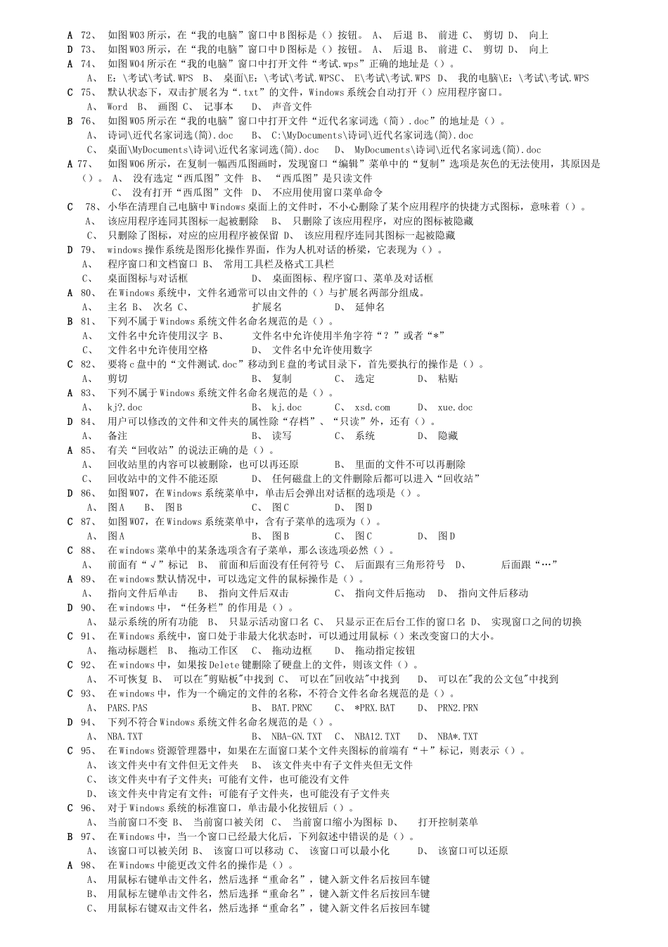 济南市信息技术中考复习题_第3页