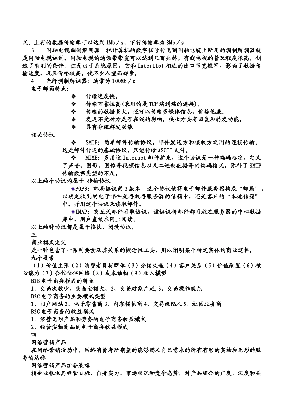 电子商务简要介绍_第3页