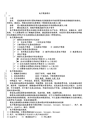 电子商务简要介绍