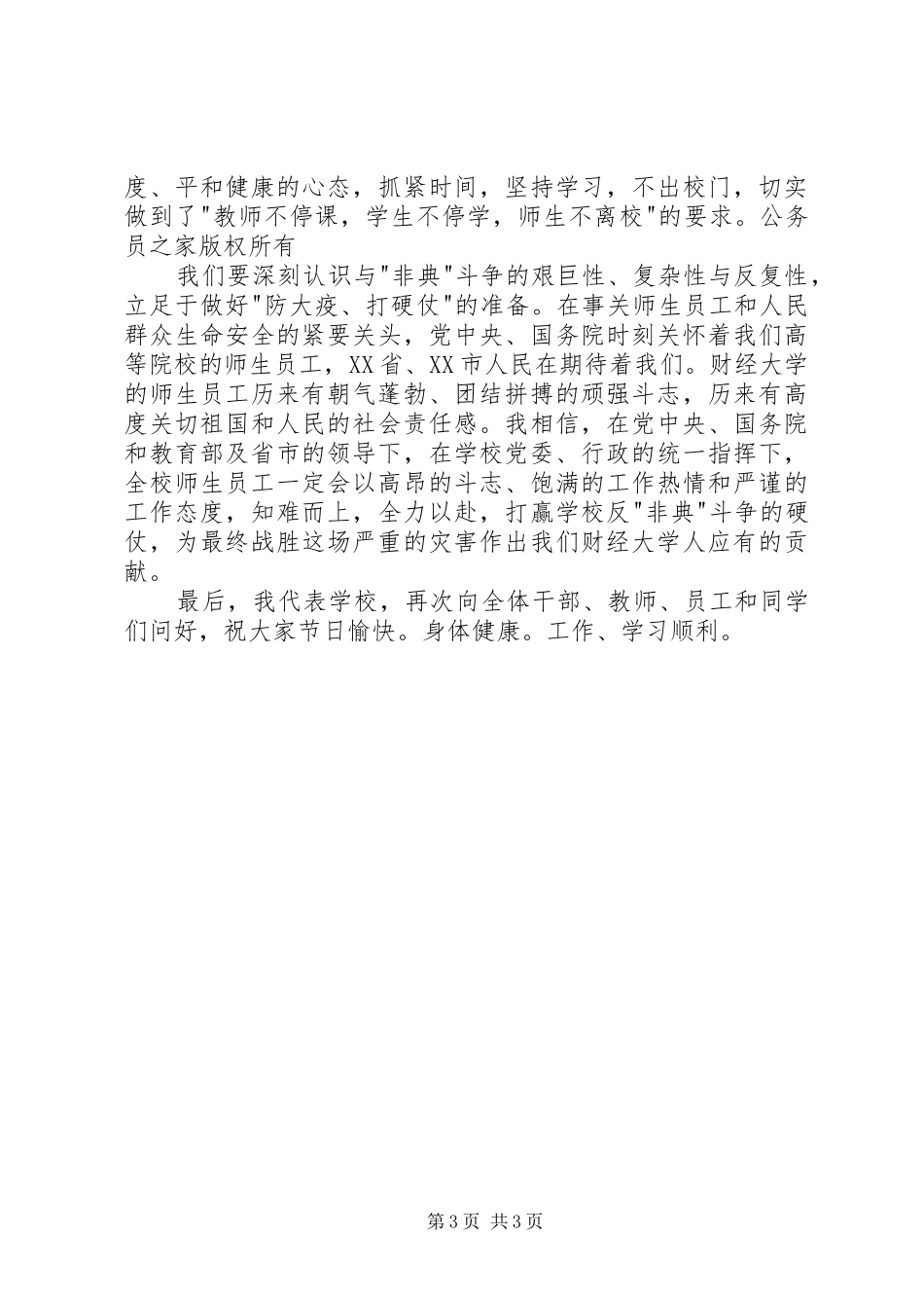五一国际劳动节校长演讲致辞_第3页