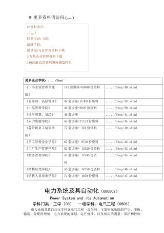 电力系统及其自动化专业培养要求