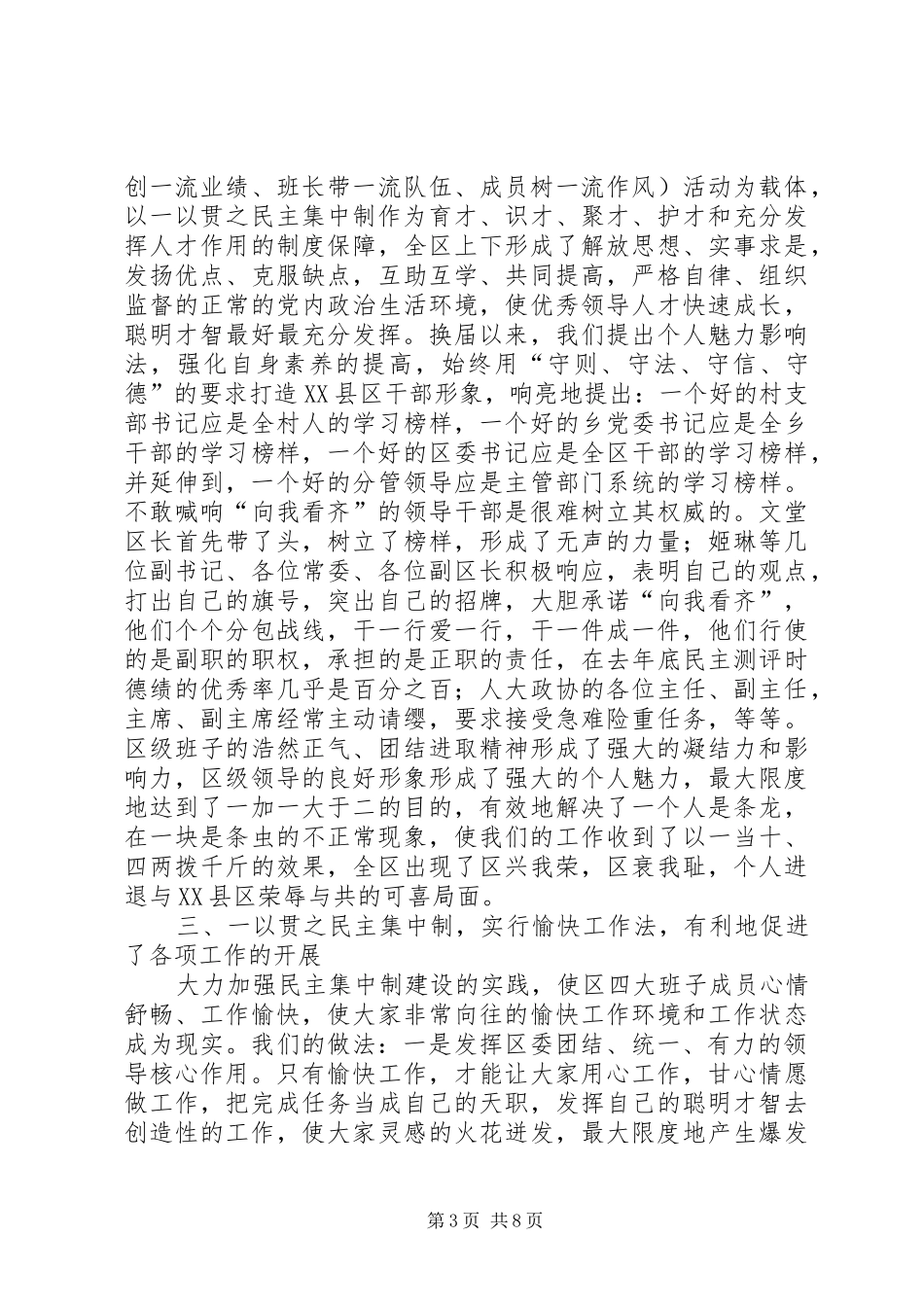 区委贯彻民主集中制典型发言稿 (2)_第3页