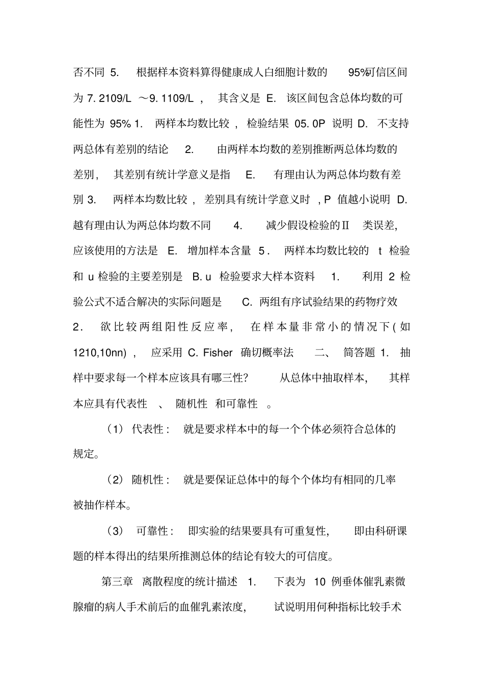 医学统计学练习题及答案_9_第2页