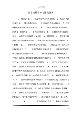 医学统计学练习题及答案_9