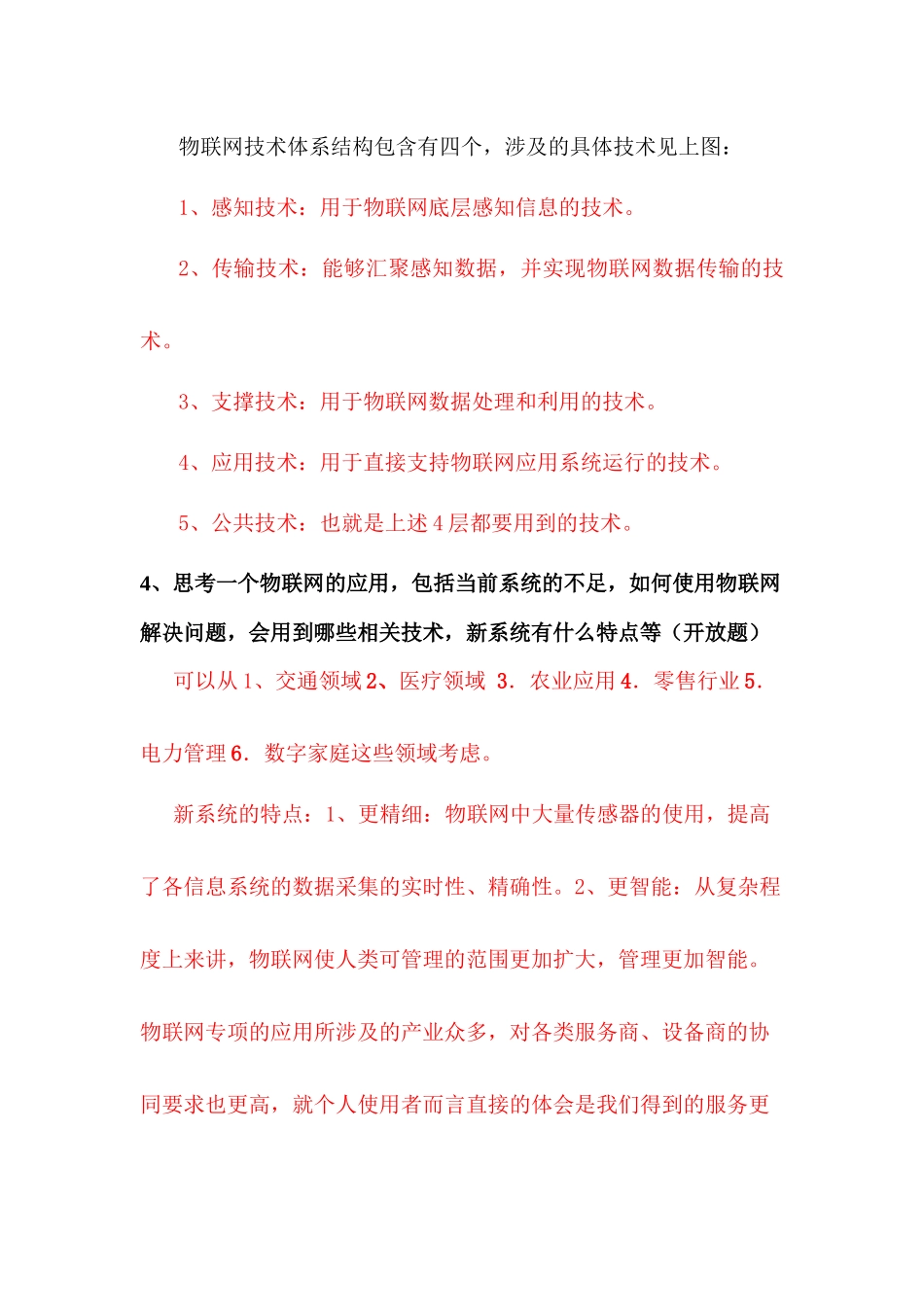 物联网工程概论复习提纲_第3页