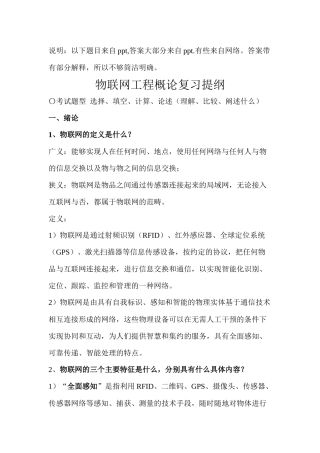 物联网工程概论复习提纲