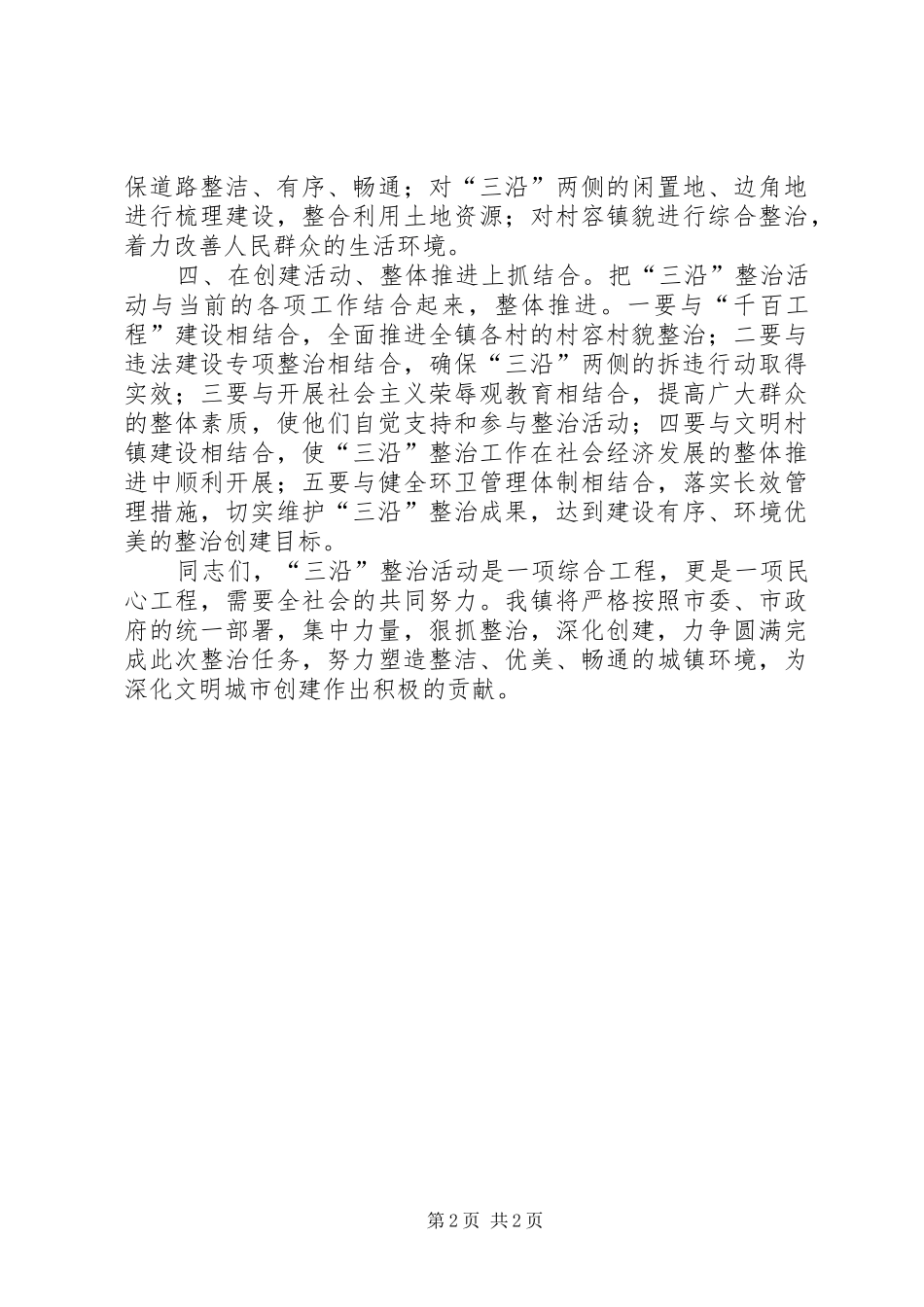 在全市深化文明城市创建暨“三沿”整治动员会议上的表态发言稿_第2页
