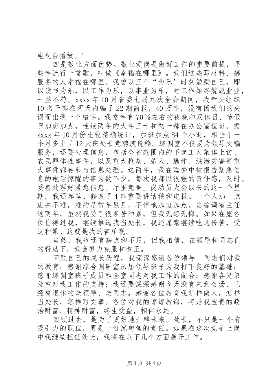 处长竞聘演说 (6)_第3页