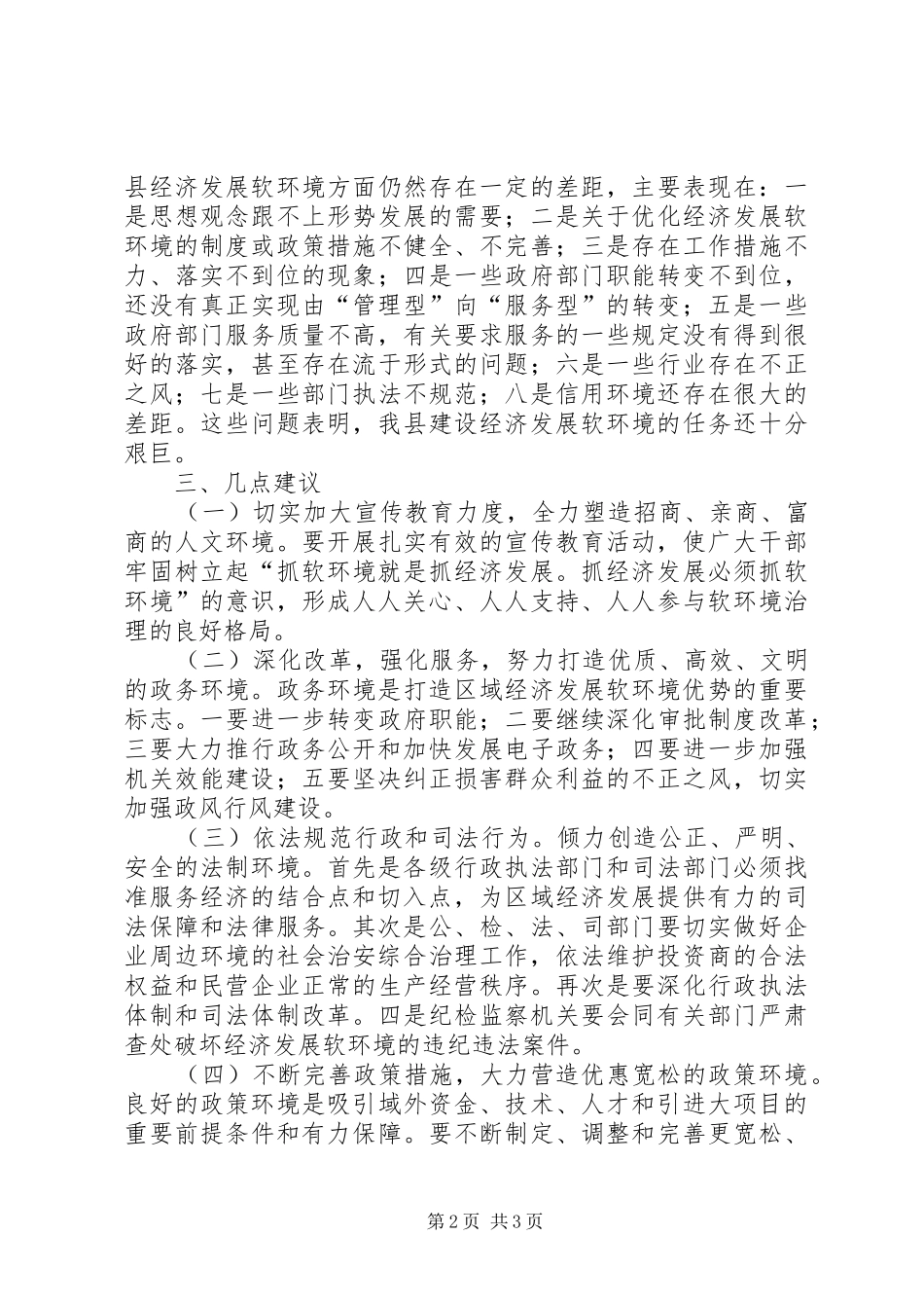软环境建设讨论发言稿范文_第2页