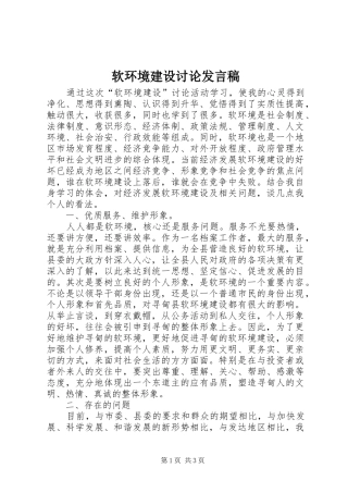 软环境建设讨论发言稿范文