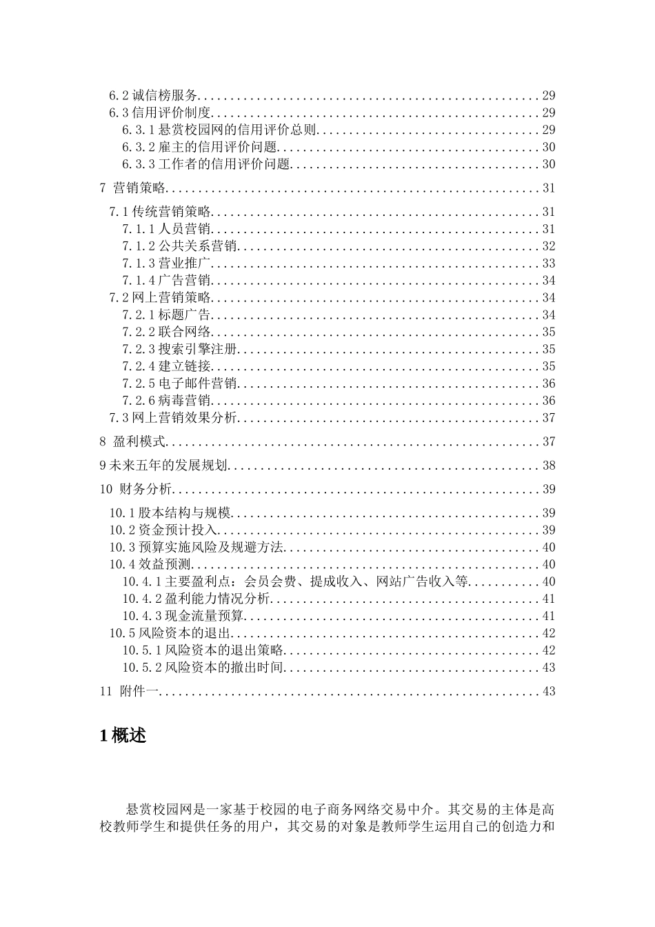 电子商务大赛商业策划书《悬赏校园网》_第3页