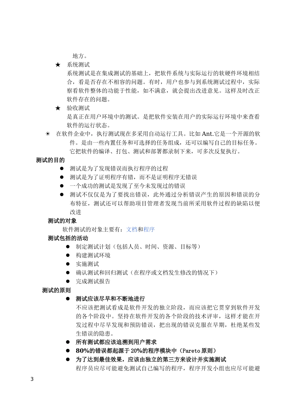 计算机软件工程简介_第3页