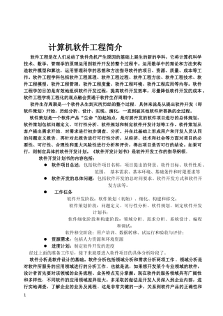 计算机软件工程简介
