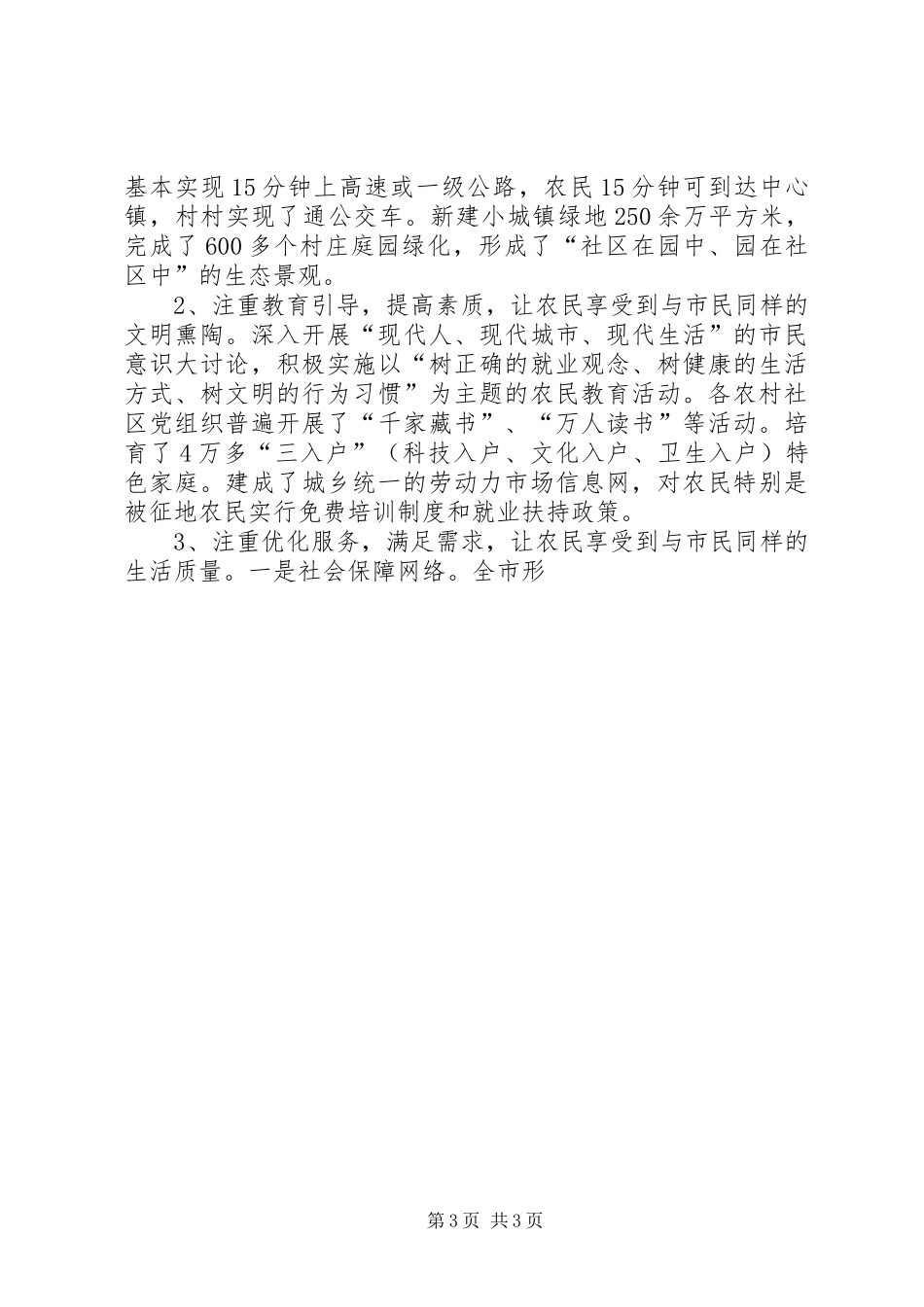 全省农村社区党的建设现场经验交流会发言稿 (3)_第3页