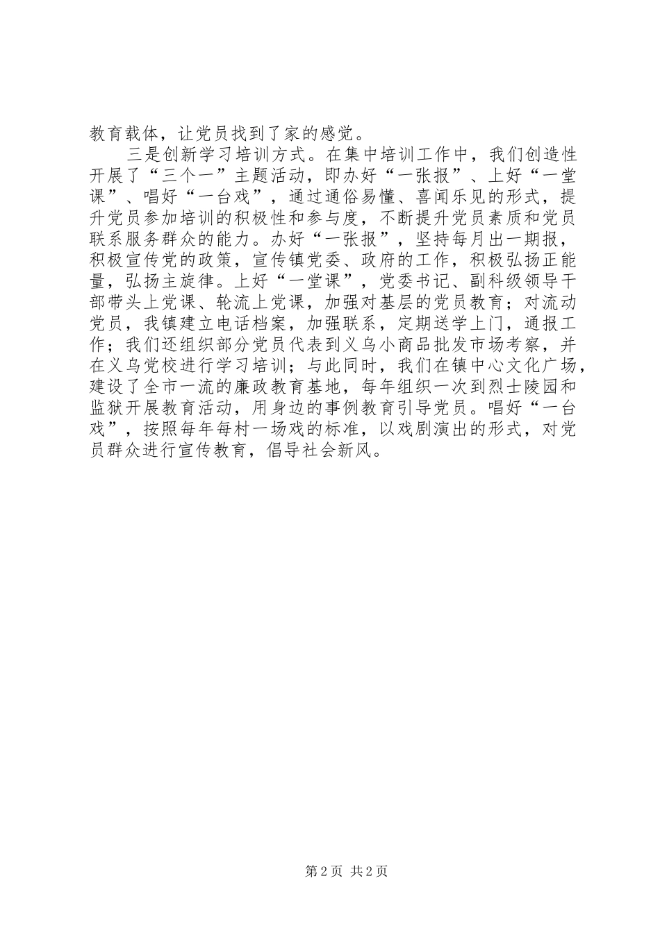 乡镇党员集中培训座谈会发言_第2页