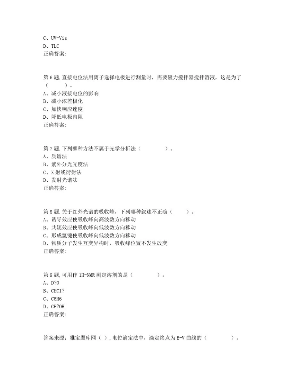 奥鹏最新[南开大学]20秋学期《仪器分析》在线作业-1非免费答案_第2页