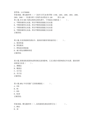 奥鹏最新[南开大学]20秋学期《仪器分析》在线作业-1非免费答案