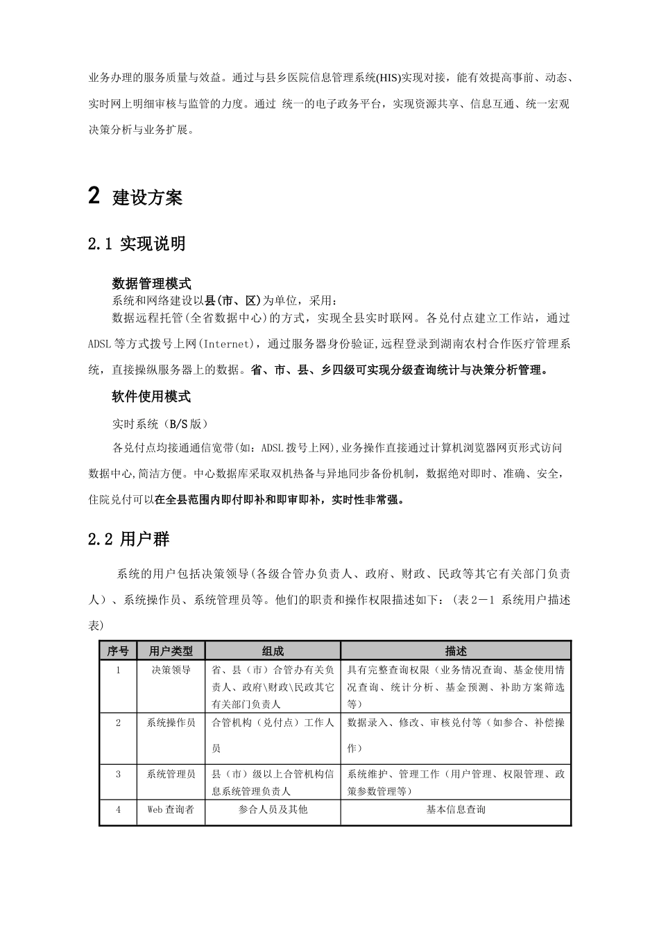 新型农村合作医疗信息化建设方案分析_第3页