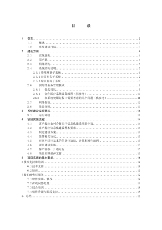 新型农村合作医疗信息化建设方案分析