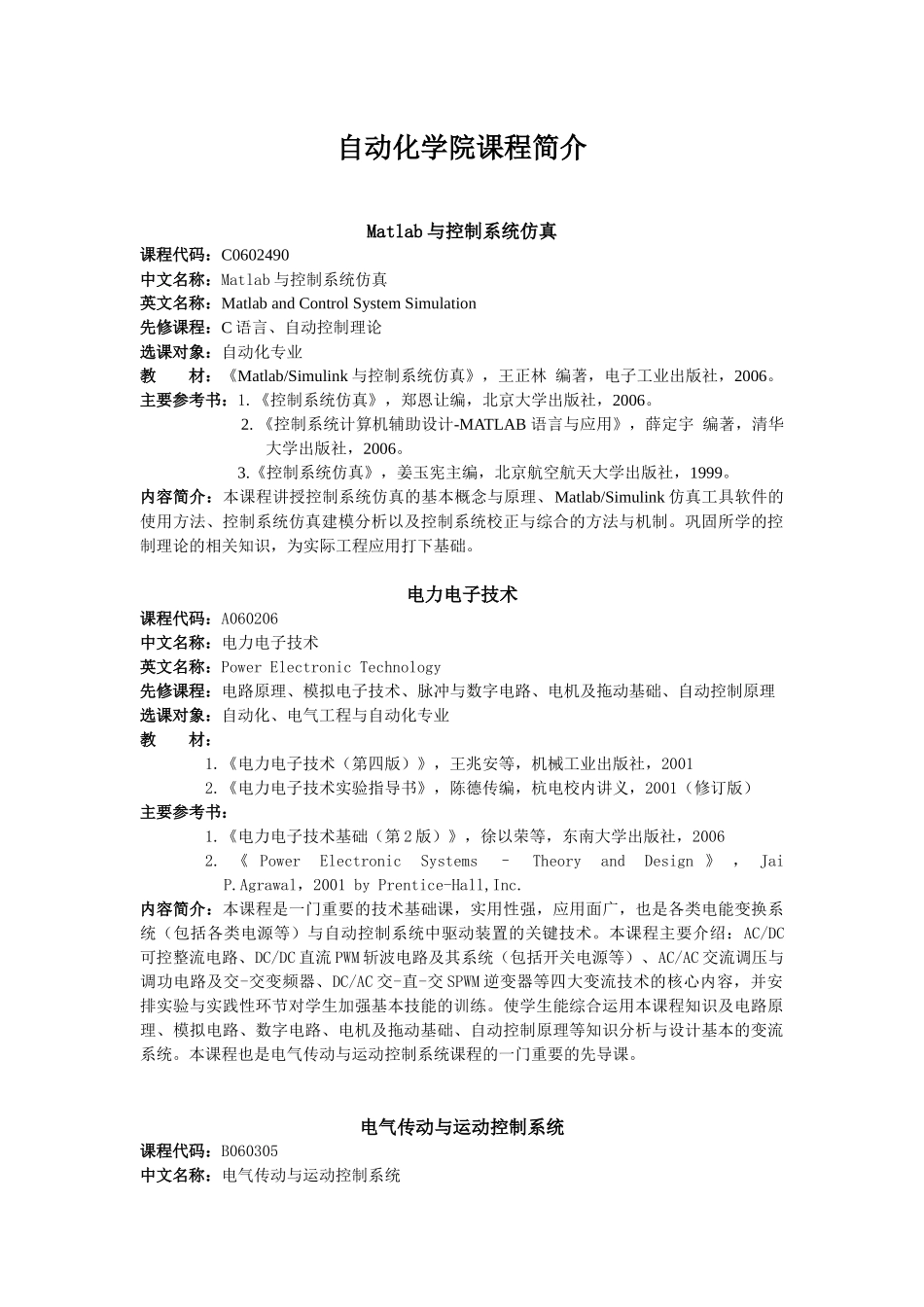 自动化学院课程简介汇总_第1页