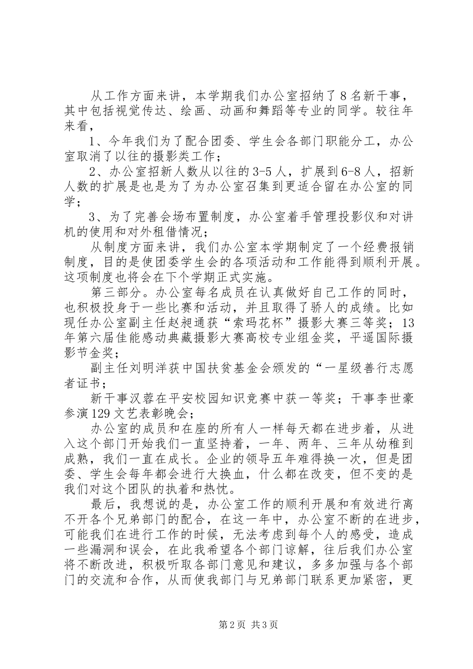 优秀部门发言(上官)_第2页