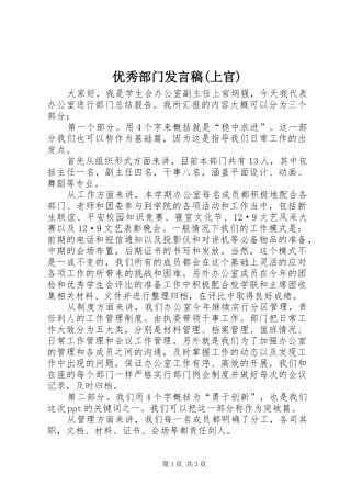 优秀部门发言(上官)