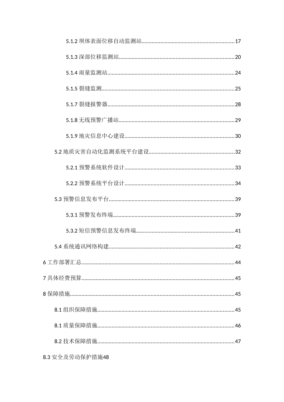 水利大坝自动化监测预警系统方案_第2页