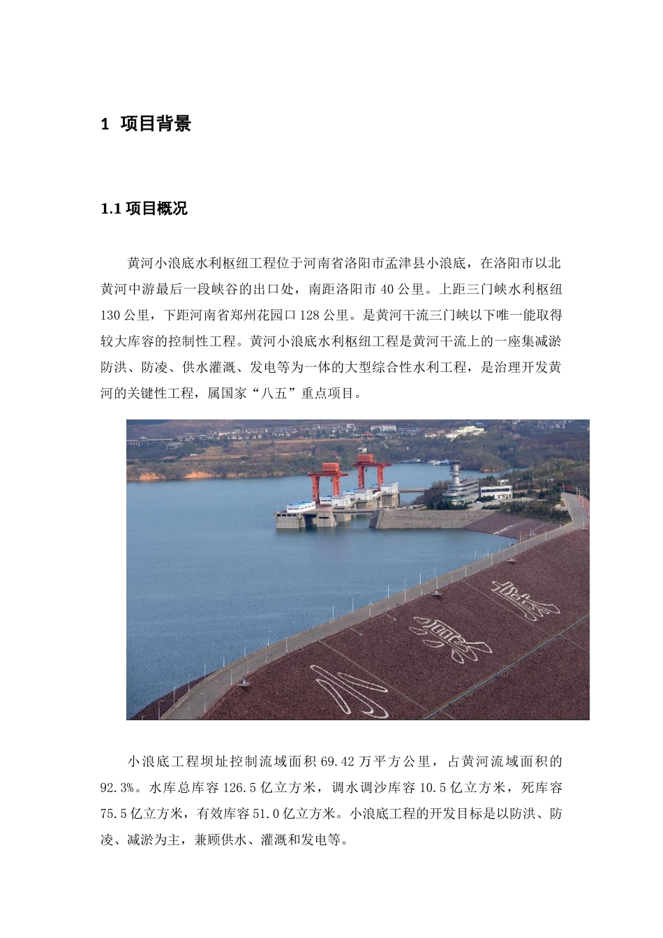 水利大坝自动化监测预警系统方案_第3页