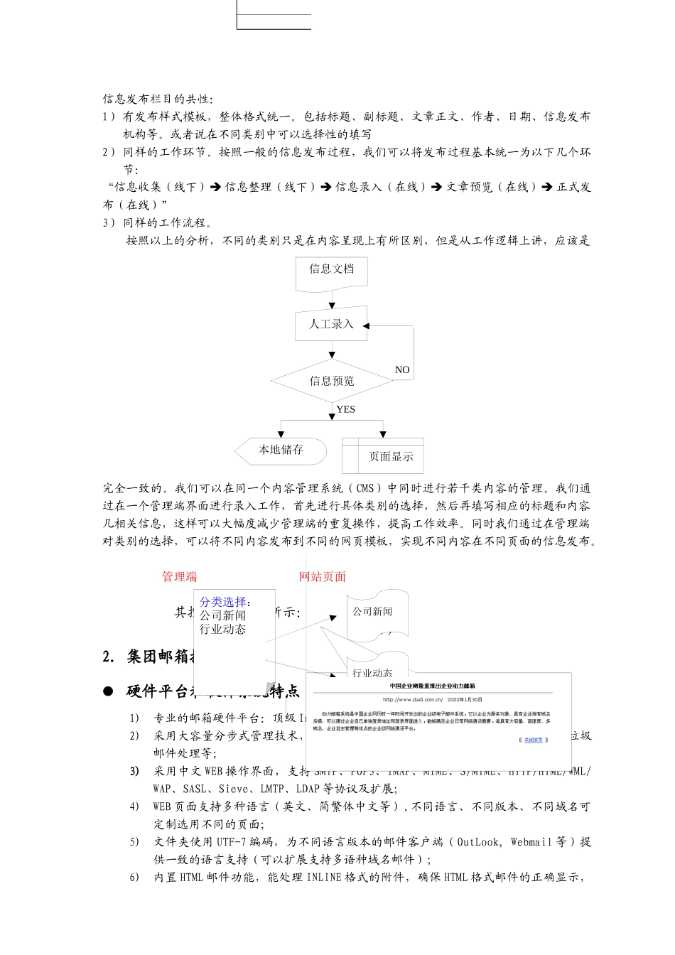 航工集团网站建设方案(doc)_第3页