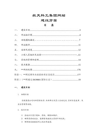 航工集团网站建设方案(doc)