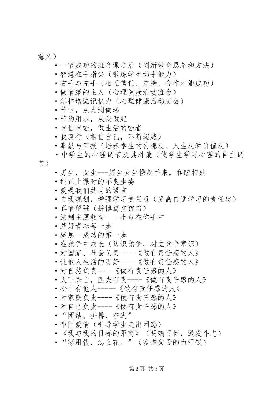 发言责任与我同行_第2页