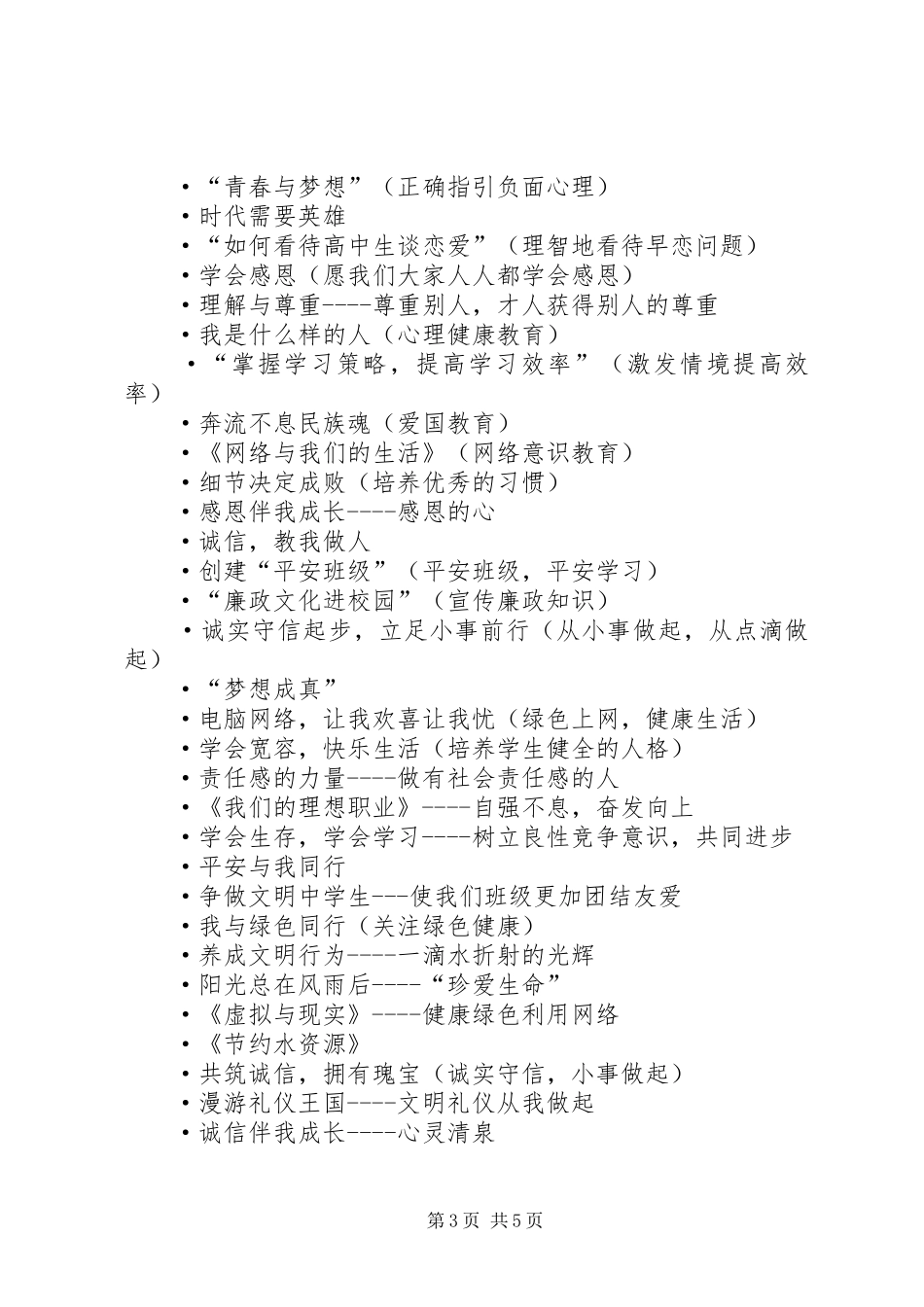 发言责任与我同行_第3页