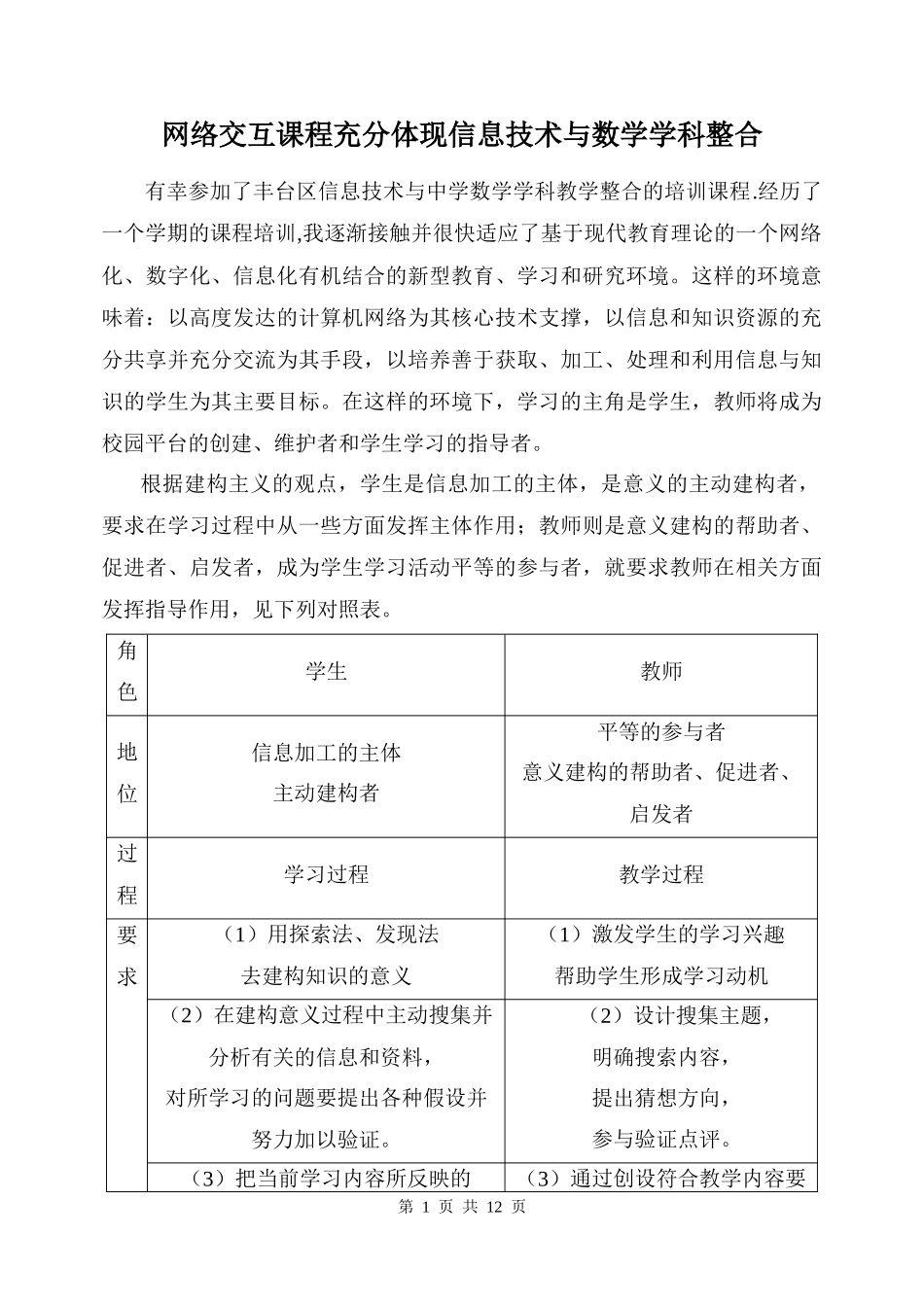 网络交互课程充分体现信息技术与数学学科整合_第1页