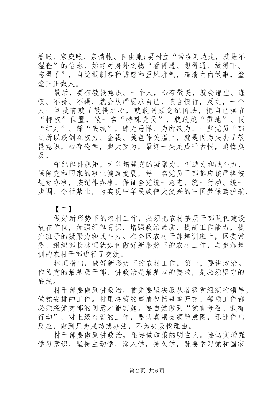 讲政治守规矩发言稿_第2页