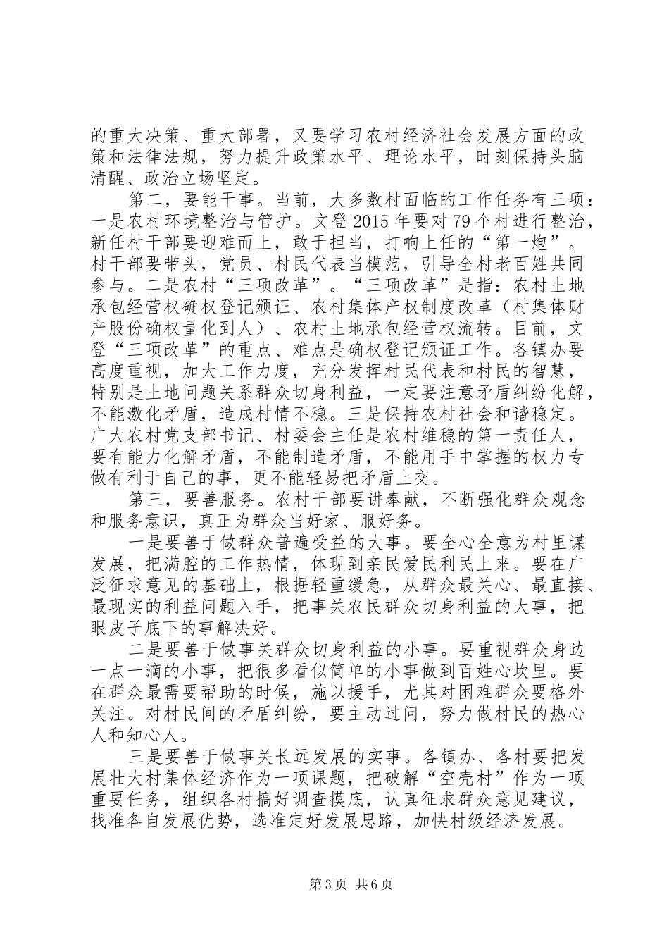 讲政治守规矩发言稿_第3页